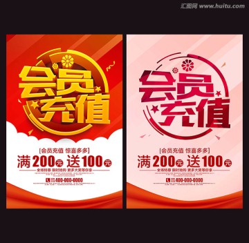 會(huì)員充值
