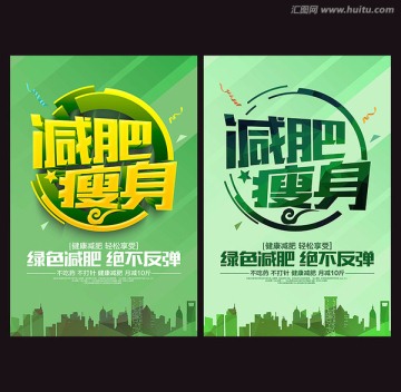減肥