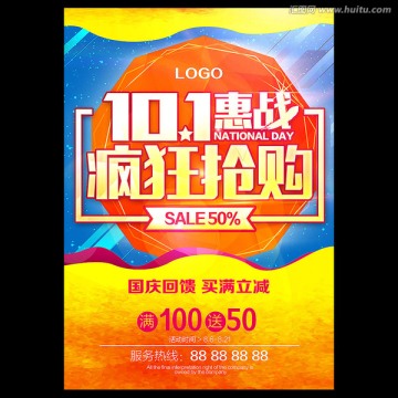 國慶