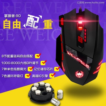 淘寶天貓主圖鼠標機械鍵盤