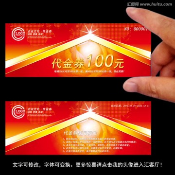 紅色代金券