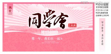 同學(xué)會