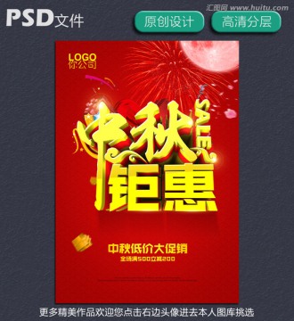 中秋鉅惠