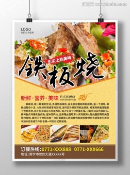 鐵板燒宣傳單