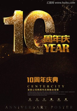 10周年