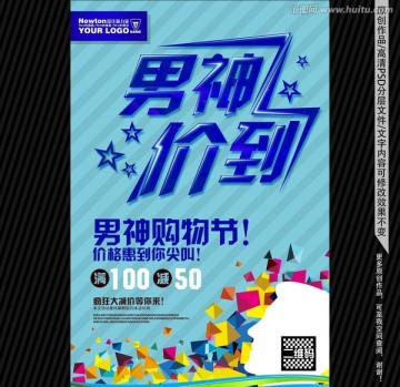男神價到