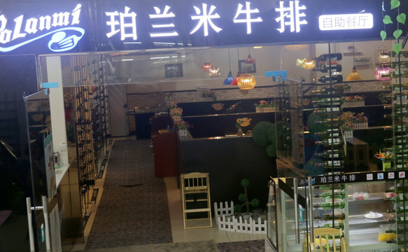 牛排店