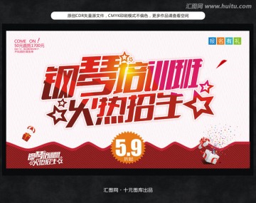 鋼琴培訓(xùn)班