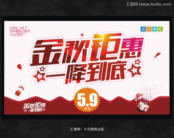 金秋鉅惠