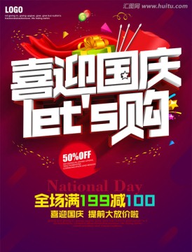 喜迎國(guó)慶