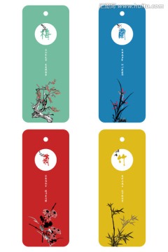 書簽 梅蘭菊竹
