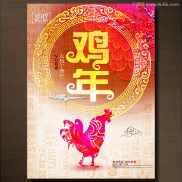 2017雞年