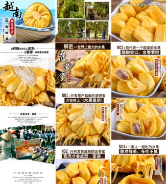 菠蘿蜜詳情頁模板