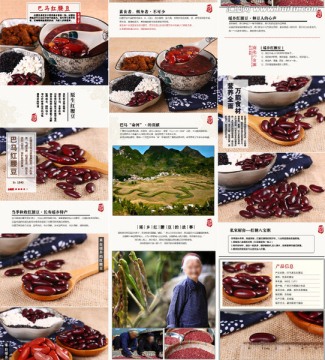 紅腰豆詳情頁模板