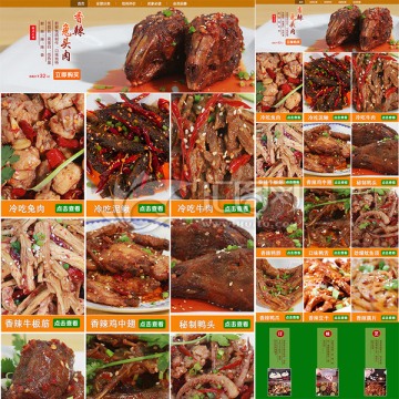 淘寶首頁裝修全屏設計模板