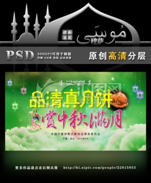 品清真月餅賞中秋滿月