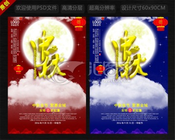 中秋節(jié)促銷海報(bào)
