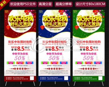 中秋節(jié)展架