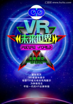 VR海报设计