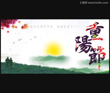 重陽節(jié)