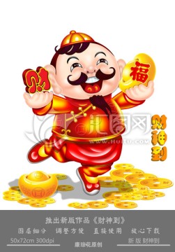財神