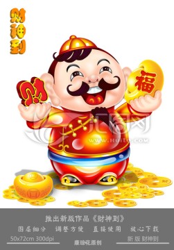 財(cái)神