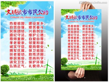 文明城市市民公約
