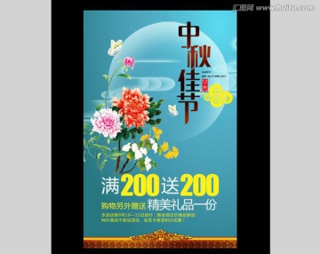 中秋海報平面分層