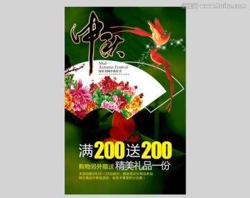 中秋海報(bào)平面分層