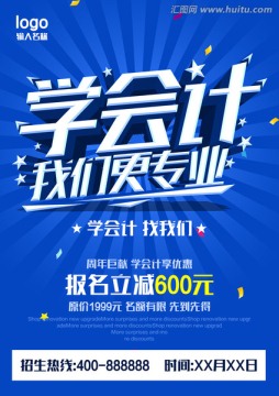 學(xué)會(huì)計(jì)