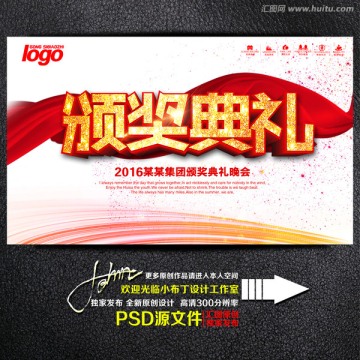 頒獎(jiǎng)典禮