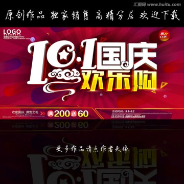 國慶