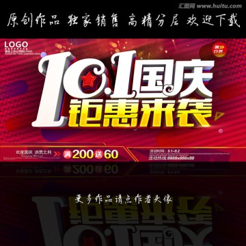 國慶促銷