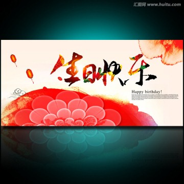 生日宴會(huì)背景