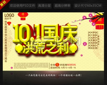 國慶節(jié)海報(bào)