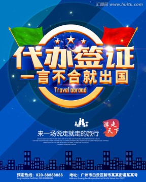 代辦簽證