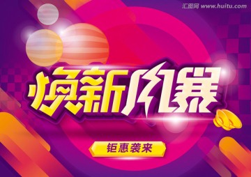 煥新風(fēng)暴