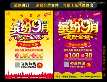 繽紛九月 惠動(dòng)全城