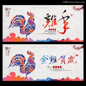 金雞賀歲 雞年素材 2017