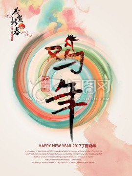 雞年