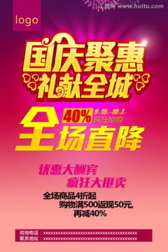 國慶促銷