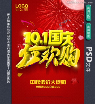 國(guó)慶