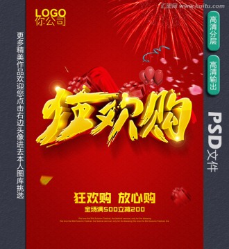 狂歡購