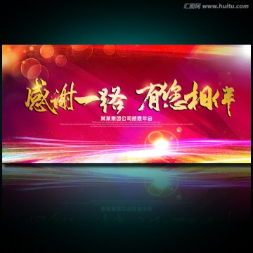 感謝一路有您相伴