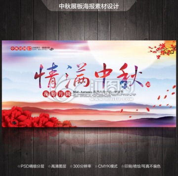 中秋節(jié)