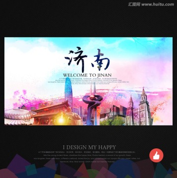 濟(jì)南