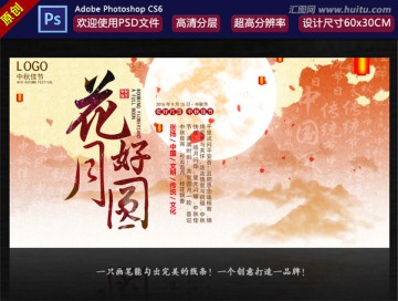 花好月圓