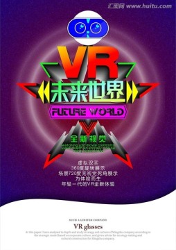 VR海報設(shè)計