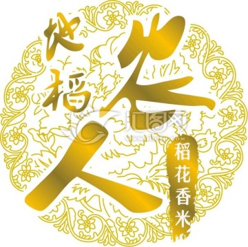 地稻農(nóng)人