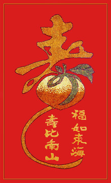 壽字 壽桃 糧畫